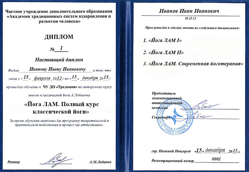 diplom-polnii-kurs- klassicheskoy-yogi.jpg