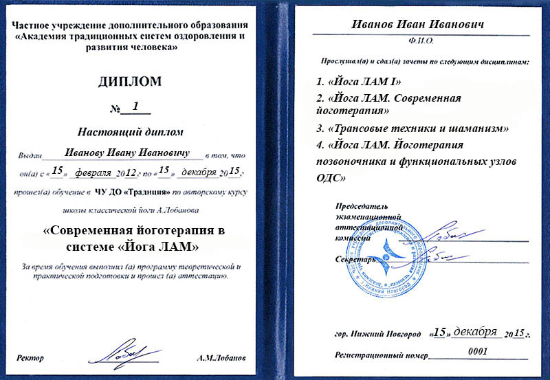diplom-sovrem-yogoterap.jpg