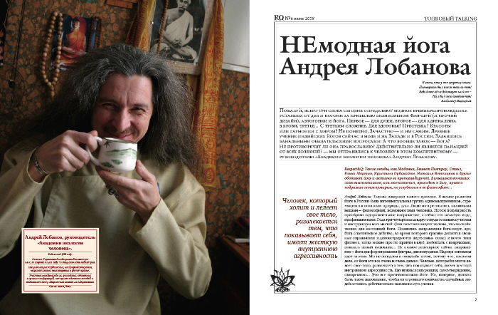 НЕмодная йога Андрея Лобанова